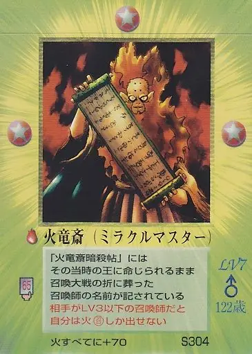 火竜斎