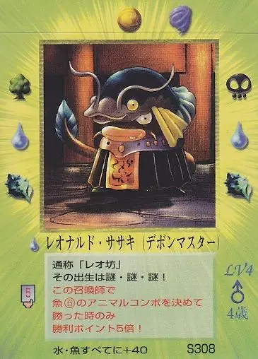 レオナルド・ササキ