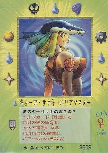 キョーコ・ササキ