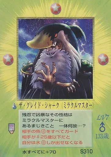 ザ・グレイド・シャーク