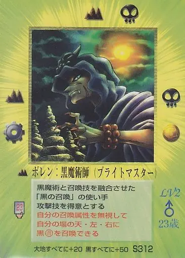 ボレン:黒魔術師
