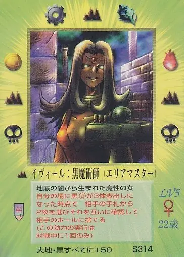 イヴィール：黒魔術師