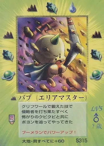 バブ