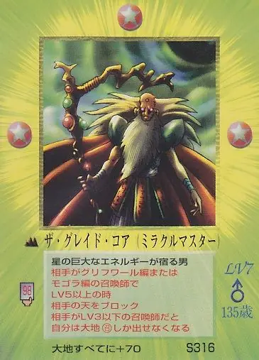 ザ・グレイド・コア