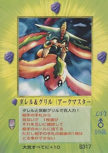 ダレル&グリル