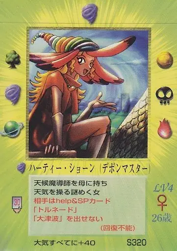 ハーティー・ショーン