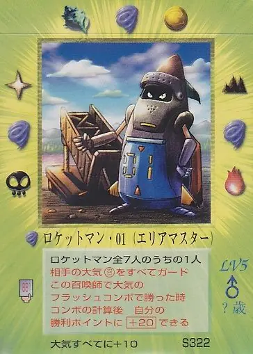 ロケットマン・01