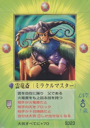 雲竜斎