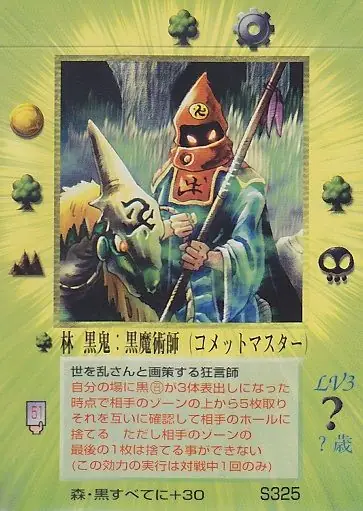 林 黒鬼:黒魔術師