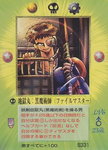 地獄丸:黒魔術師
