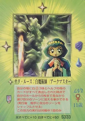 サラ・ルース:白魔術師