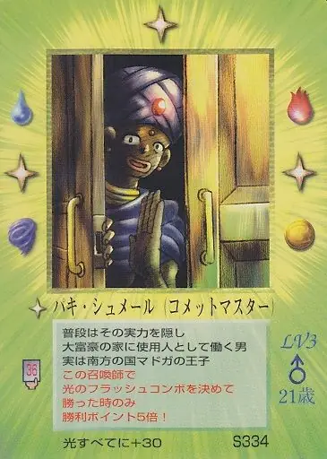 パキ・シュメール