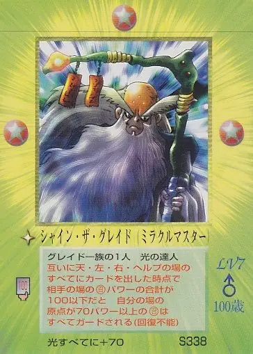 シャイン・ザ・グレイド