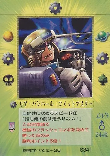 リア・バンパール