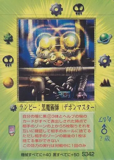 ランピー:黒魔術師