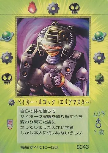 ベイカー・ルコック