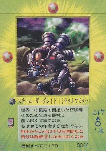 スチーム・ザ・グレイド