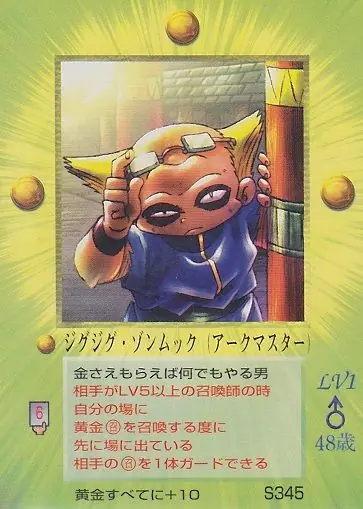 ジグジグ・ゾンムック