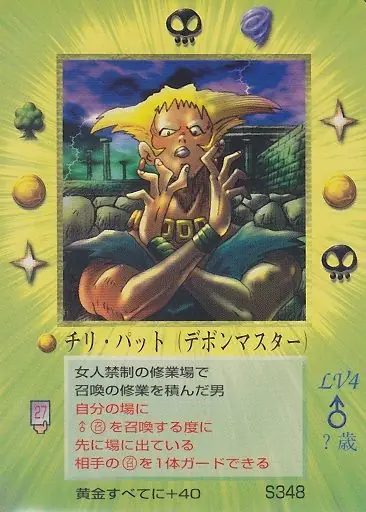 チリ・パット