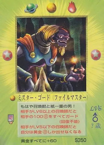 ミスター・ゴード