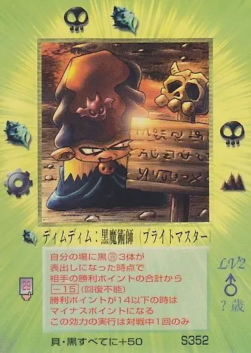 ディムディム:黒魔術師