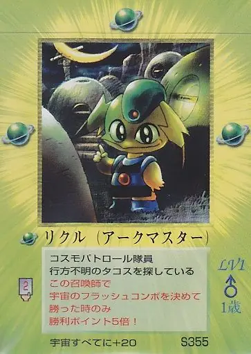 リクル