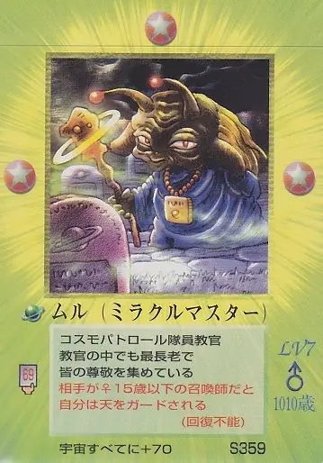 ムル