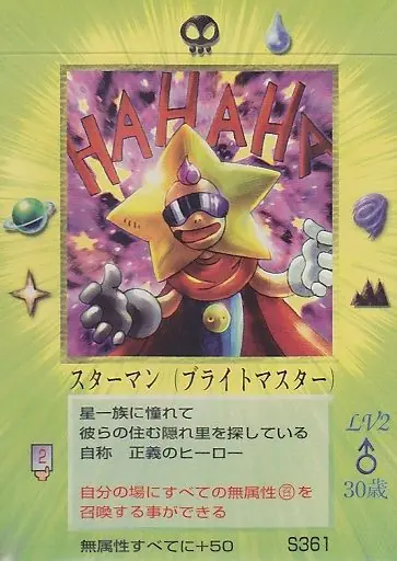 スターマン