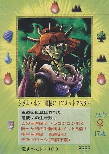 シラル・ホン:竜使い