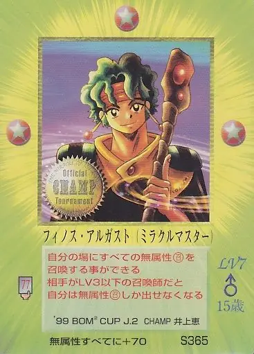 フィノス・アルガスト
