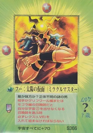 フー:太陽の仮面