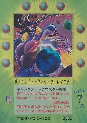 ザ・グレイド・ギャラック