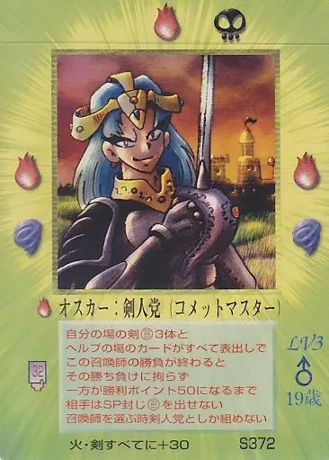 オスカー:剣人党