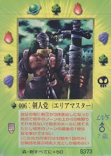 006:剣人党
