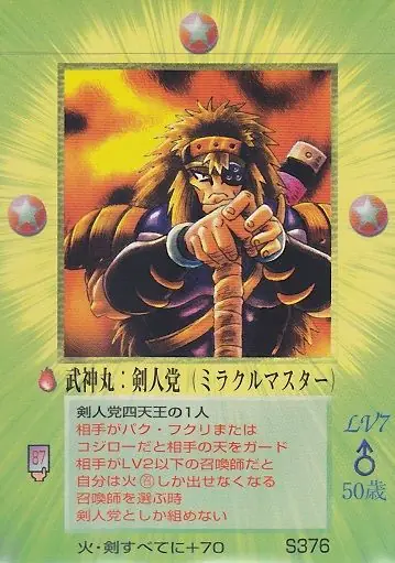武神丸:剣人党