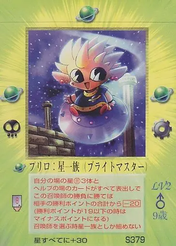プリロ:星一族