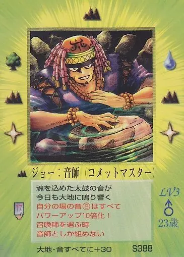 ジョー：音師