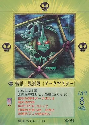 骸鬼：鬼道衆