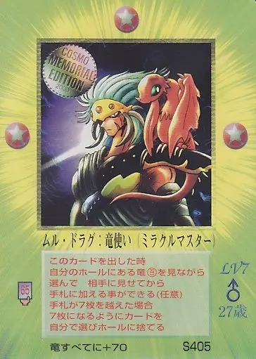 ムル・ドラグ:竜使い