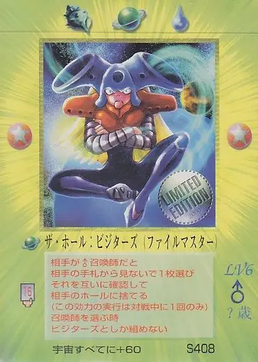 ザ・ホール：ビジターズ