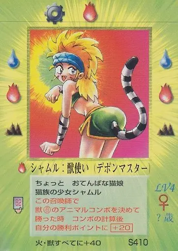 シャムル：獣使い