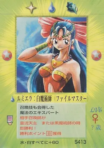 ルミエラ:白魔術師