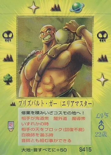 ブリズバルト・ガー