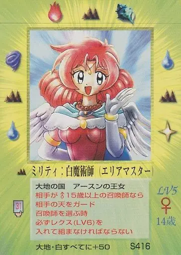 ミリティ:白魔術師