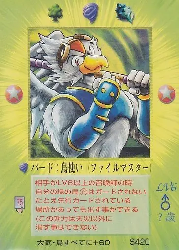 バード:鳥使い