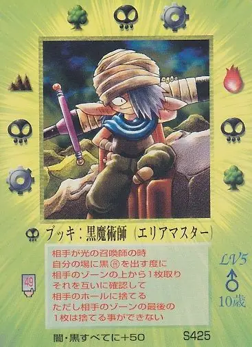 ブッキ:黒魔術師