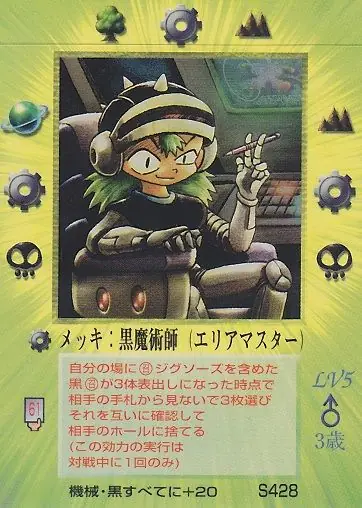 メッキ:黒魔術師