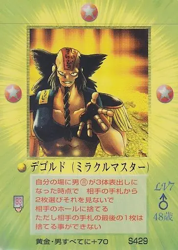 デゴルド