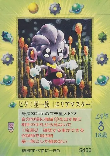 ピグ:星一族