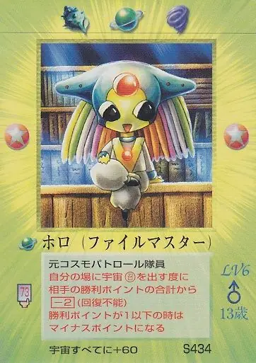 ホロ